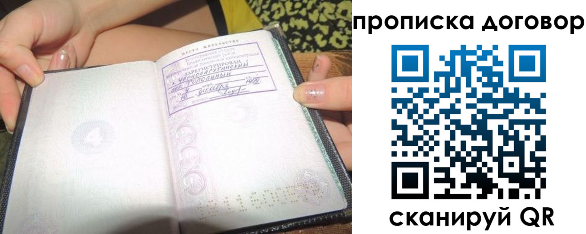 временная прописка в Павлово